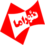 نئوراما